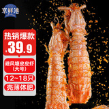 京鲜港  避风塘风味大号皮皮虾500g 虾爬子速冻鲜嫩饱满