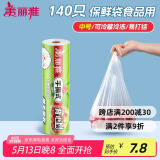 美丽雅 一次性保鲜袋食品级 背心式140只中号38*30cm冷藏分装袋加厚