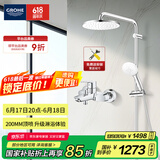 高仪（GROHE）进口淋浴花洒套装 200MM顶喷花洒 带下水淋雨冷热龙头有下出水
