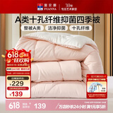富安娜 软fufu 十孔纤维抑菌纤维被 四季被 1100g填充 230*229cm 粉+白