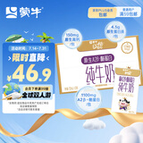 蒙牛（MENGNIU）未来星原生A2β-酪蛋白纯牛奶125ml×20盒4.5g优质乳蛋白呵护成长