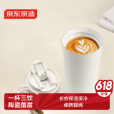 京东京造保温杯双饮口咖啡杯【陶瓷内胆-316不锈钢】 500ML白金色