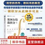【新华文轩 正版包邮】普林斯顿微积分读本修订版 斯图尔特微积分 微积分学教程微积分入门到精通 教材 习题 普林斯顿三剑客 风靡美国普林斯顿大学的微积分复习课程 自选 【单册】斯图尔特微积分（上）