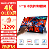 雕塑家15.6英寸4K OLED便携式显示器触摸屏 AdobeRGB100%色域 手机电脑笔记本副屏ps5游戏拓展屏MU156LO1