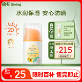启初儿童宝宝防晒露 防晒霜 夏季清爽水润防晒乳(SPF20PA+)45g