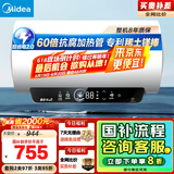 美的（Midea）储水式电热水器终身免换镁棒60升2500W一级能效60倍耐用加热管酷省电自动关机F60-25JE4Pro(HE)