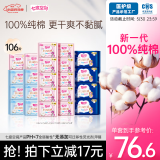 七度空间少女超薄 100%纯棉 106片日夜用卫生巾【品牌直供 安心品质】