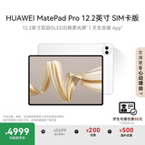 HUAWEI MatePad Pro 12.2英寸华为平板电脑双层OLED 2.8K全面屏办公创作学习16+512GB 宣白 SIM卡版