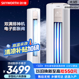 创维空调大3匹新一级能效智享风 家电国家补贴变频冷暖省电客厅立式柜机以旧换新KFR-72LW/V3KB1A-N1C