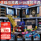 凯卡西改装者合金小汽车男孩玩具车模型停车场玩具六一儿童节生日礼物盒