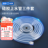 拜杰（Baijie）茶水管饮水机管子 茶具台抽水器吸水管食品级硅胶管抽水管桶装水软管   150cm上水管三件套