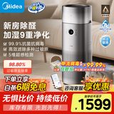 美的（Midea）【九重净化】空气净化器加湿除甲醛除烟味异味过敏源宠物吸猫毛空气消毒机森林家RX600Pro国家补贴