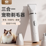 先锋（SINGFUN）宠物剃毛器猫咪剃脚毛修剪器狗狗剪毛专用神器电推剪脚底指甲剪3合1电动理发器推子【安心购】