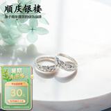 顺庆银楼 999足银戒指 开口满天星 银戒指男女对戒 送女友节日礼物 满天星戒指男女款各一只共两只
