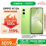 OPPO K12x 5G 80W超级闪充 5500mAh超大电池 12GB+512GB 凝光绿 移动补贴+国家补贴