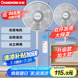 长虹（CHANGHONG）电风扇落地扇家用交流定频立式机械电扇台扇遥控风扇 小型风扇办公室CFS-LD3016RT