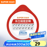 苏泊尔（SUPOR） 压力锅胶圈不锈钢高压锅专用耐高温密封圈硅橡胶圈拆封后不退换 24CM