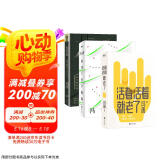 活着活着就老了+春风十里不如你+无所畏（共3册）冯唐 文学作品 散文诗歌人生感悟