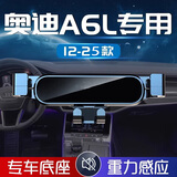 2026款新奥迪A6L手机车载支架A6专用手机架24改装配件装饰用品21 奥迪专用金属支架【极光银】 19-26款奥迪A6L