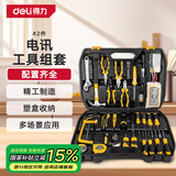 得力（deli）家用多功能五金工具箱套装工具组套电工木工维修套装42件套