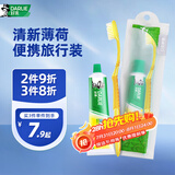 好来（DARLIE）(原黑人)便携旅行套装 清新口气双重薄荷牙膏50g+软毛牙刷1支