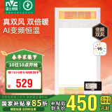 雷士（NVC）真双风口变频取暖换气浴霸暖风照明排气一体机浴室集成吊顶 Y388
