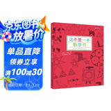 这不是一本数学书（30多个趣味数学游戏，让玩变得“有学问”；美国《出版人周刊》推荐）浪花朵朵