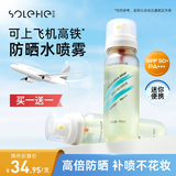 和风雨水晶防晒水喷雾90ml 可上飞机防晒霜户外高倍防晒黑生日礼物