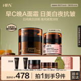 HBN面霜套装视黄醇晚霜提拉紧致保湿美白抗皱修护生日礼物送女友 【日美白夜淡纹】晚霜30g+原白霜