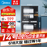 美的（Midea）家用台式小型消毒柜 高温立式二星级94L 大容量四层碗柜餐具碗筷烘干收纳柜【国家补贴】100R05
