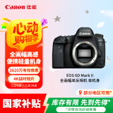 佳能（Canon）EOS 6D Mark II 6D2全画幅 专业单反相机 单机身 （约2620万像素/4K延时视频短片）