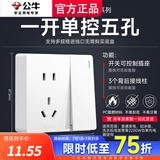 公牛（BULL）明装开关插座面板带一开五孔双控大功率空调专用墙壁扦热水器灯座 一开单控五孔 开关只能控制插座