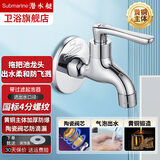 潜水艇（Submarine）水龙头单冷阳台家用拖把池加长龙头洗手池拖布池洗衣槽墩布池龙头 中款拖把池龙头L1101