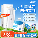 贝诺宁电动洗鼻器儿童鼻炎鼻腔冲洗器冲鼻器清洗器XD-1004+14支生理盐水