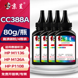 京呈CC388A硒鼓适用惠普一体机墨粉HPLaserJet Pro MFP M126a碳粉盒M126nw打印机M1136墨盒P1108/P1007/P1106晒鼓 高清碳粉4瓶装 80g/瓶