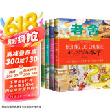小学生必读名著匆匆 腊八粥 朝花夕拾 北京的春节（4册）美文精选儿童文学课外阅读小学语文必读课外书
