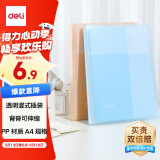 得力（deli）A4/20页资料册 试卷文件夹插页袋奖状收集册孕检收纳册产检报告乐谱活页袋 办公学生PQ605-20 蓝色