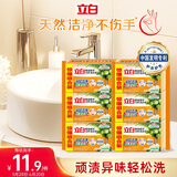 立白椰油精华洗衣皂 肥皂 透明皂组合装（101g*6块）去渍亮丽不伤手