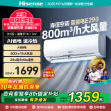 海信（Hisense）空调 大1匹/大1.5匹 易省电E290 AI省电 速冷热 仿真自然风 新一级 换新补贴 空调挂机卧室壁挂式 大1匹 一级能效 国补压缩机十年保修290