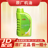 本田（HONDA）原厂机油/发动机润滑油/雅阁飞度缤智凌派皓影思域杰德CRV 广汽本田 全合成0W-20绿桶 0.5L