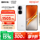 vivo iQOO Neo10 国家补贴 第三代骁龙8 自研电竞芯片Q2  120W超快闪充 超声波3D指纹  AI游戏学生手机 驰光白 16GB 256GB 官方标配