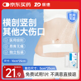 振德（ZHENDE）剖腹产防水贴10片 10*25cm母亲节礼物 洗澡用医用无菌敷贴创口贴