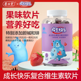 养生堂成长快乐复合维生素软片果味型80片/瓶特含维生素C补充多种维生素