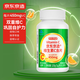 京东京造 维生素C片120片咀嚼片 高含量VC补充维C增强免疫维生素C成人