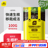 史丹利快速生根粉植物通用树木移栽多菌灵强力扦插专用100g