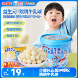 小鹿蓝蓝哪吒联名益生元跳跳牛乳球麦丽素宝宝儿童怀旧零食牛奶球120g