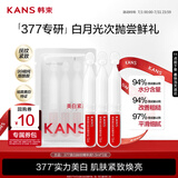 韩束377美白抚纹精华液1.5ml*3支美白抚纹提亮护肤品礼物送女友