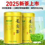 福茗源茶叶绿茶 毛尖茶 浓香栗香特级明前2025新茶叶礼盒250g父亲节礼物