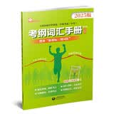 上海市初中毕业统一学业考试（中考）考纲词汇手册（修订版）（英语科）
