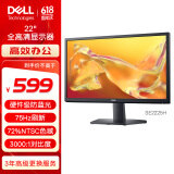 戴尔（DELL）21.45英寸 办公显示器 FHD 75Hz 硬件防蓝光 3000:1 72%NTSC 支持壁挂 全高清电脑显示屏 SE2225H